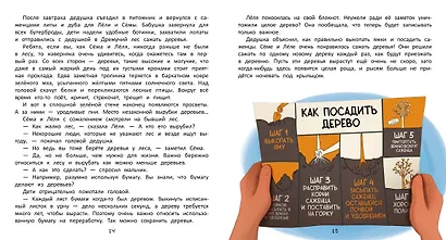 Как спасти лес? - фото 5