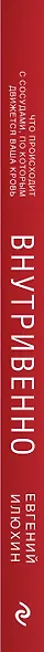 Внутривенно. Что происходит с сосудами, по которым движется ваша кровь, как вылечить то, что уже болит, и не допустить проблем в будущем - фото 5