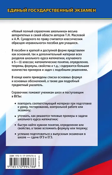 ЕГЭ 17(тв)!Математика.Новый полный справочник школьника для подготовки к ЕГЭ - фото 2