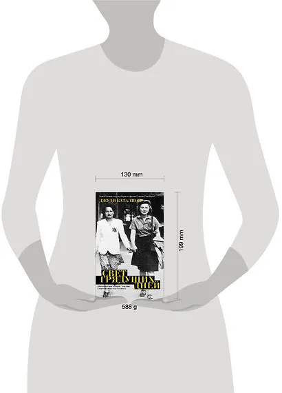 Свет грядущих дней - фото 4