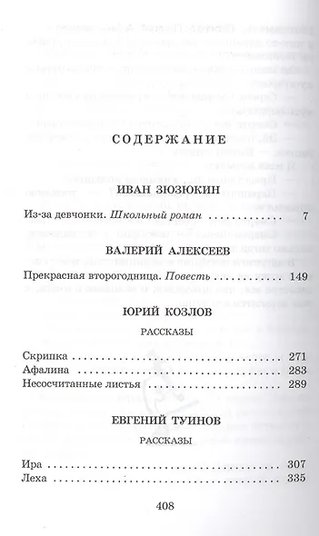 Из-за девчонки: роман, повесть, рассказы - фото 2