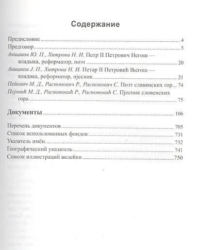 Пётр II Петрович Негош и Россия (Русско-черногорские отношения в 1830-1850-е гг.). Документы - фото 2