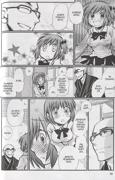 Манман-тян, Ан! Том 3 (Священные узы / Manmanchan, An). Манга - фото 4