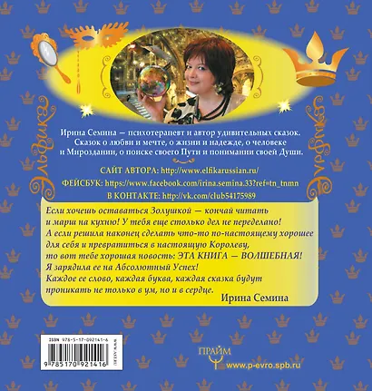 30 дней из жизни королевы. Практическое руководство для Золушек от Крестной Феи - фото 2