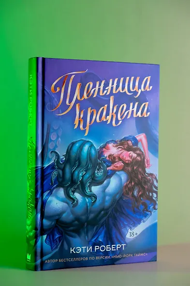 Пленница кракена - фото 10