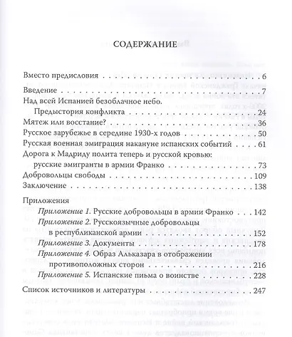 Русская эмиграция и гражданская война в Испании 1936–1939 гг. - фото 2