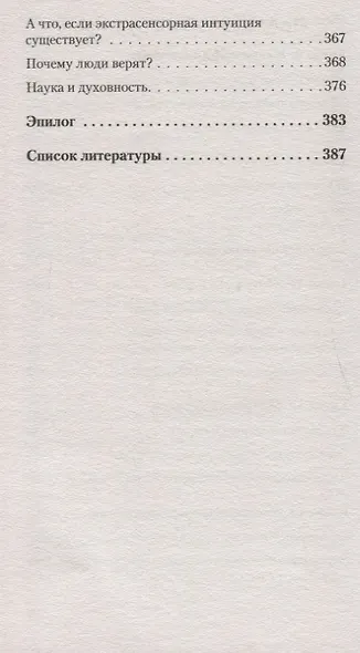 Интуиция  (#экопокет) - фото 6