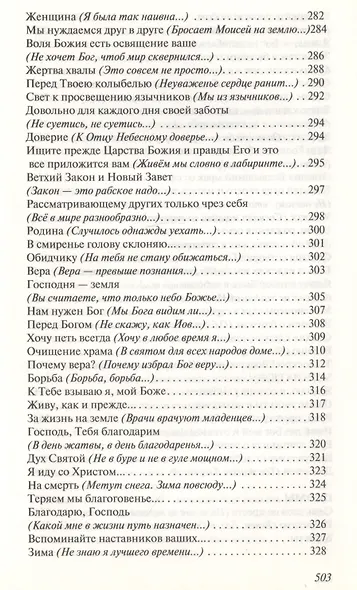 Исповедь сердца - фото 6