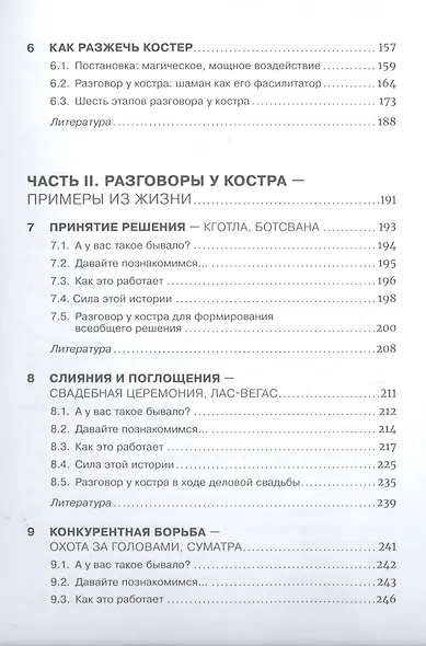 Как управлять корпоративным племенем: Прикладная антропология для топ-менеджера - фото 4