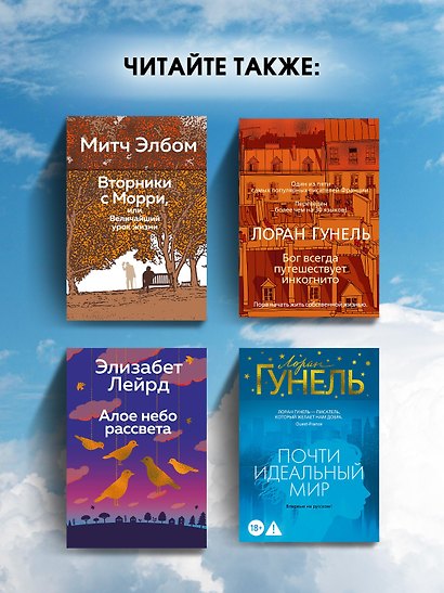Пятеро, что ждут тебя на небесах - фото 8