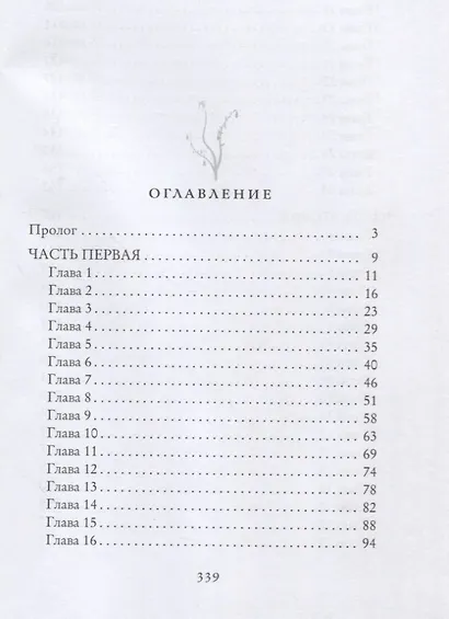 Сердце воина - фото 2