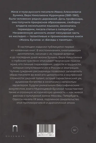 Жизнь Бунина - фото 2