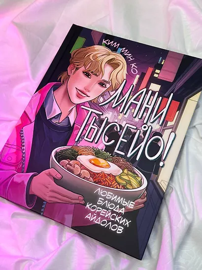 Мани тысейо! Любимые блюда корейских айдолов - фото 10