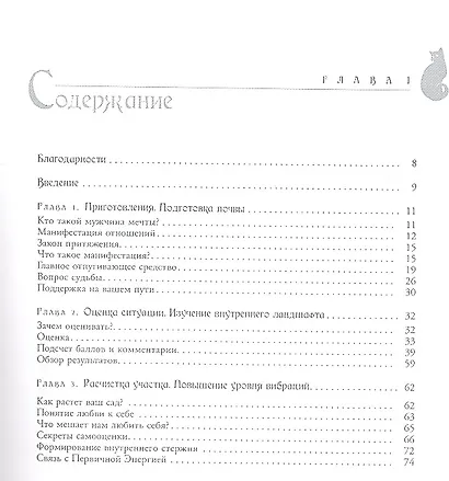 Истинная любовь. Руководство по поиску и привлечению мужчины вашей мечты - фото 2