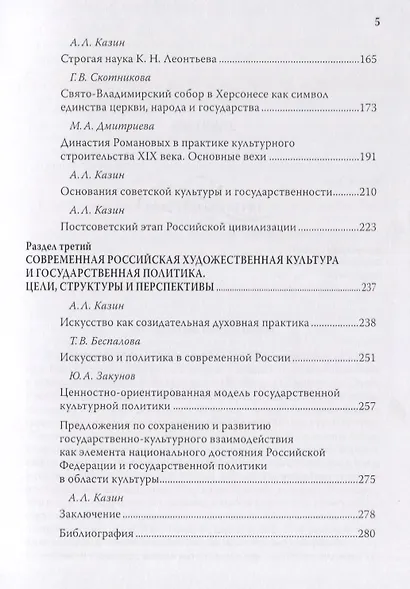 Фундаментальные основания государственной культурной политики России. Историко-философский аспект - фото 4