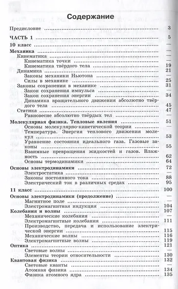 Сборник задач по физике. 10-11 классы. Базовый и углубленный уровни - фото 2