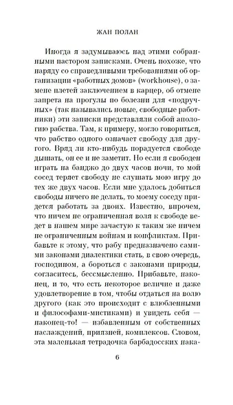 История О - фото 8