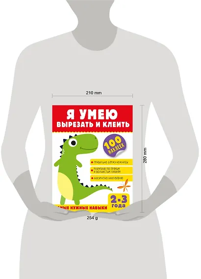 Я умею вырезать и клеить. 2-3 года - фото 4