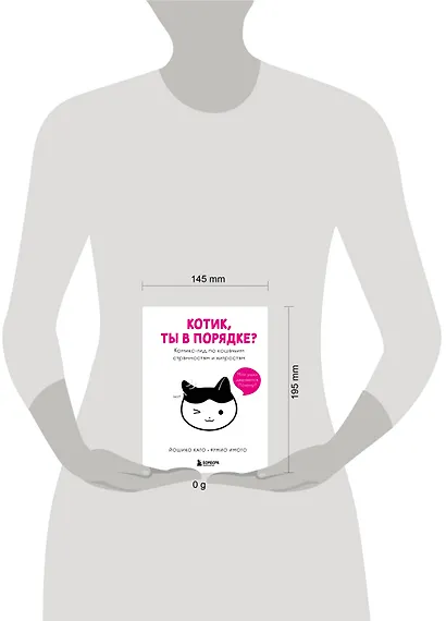 Котик, ты в порядке? Комикс-гид по кошачьим странностям и хитростям - фото 4