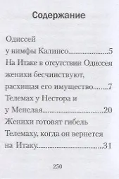 Легенды и мифы Древней Греции. Одиссея. Том V - фото 2
