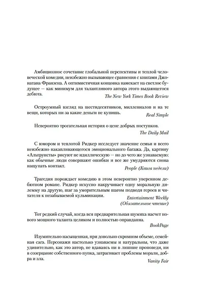 Альтруисты - фото 6