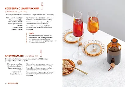 Маленькая книга гурмана. Коктейли - фото 9