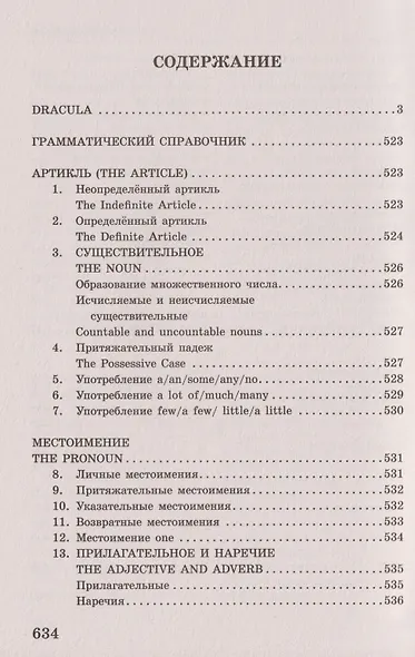 Дракула = Dracula: читаем в оригинале с комментарием - фото 7