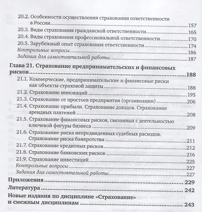 Страхование. В 2 частях. Часть 2. Учебник для академического бакалавриата - фото 3