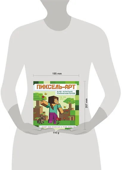 Пиксель-арт для крутых майнкрафтеров. Создай свою вселенную в стиле Minecraft - фото 4