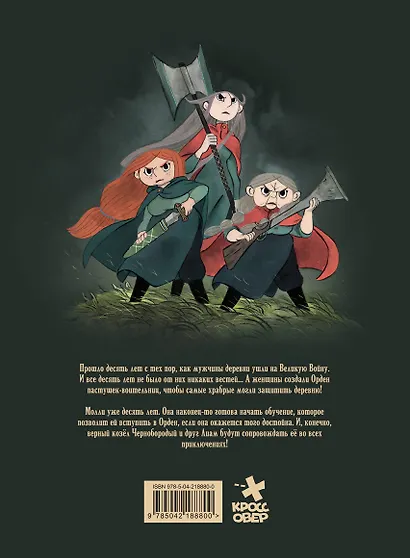 Пастушки-воительницы. Том 1 - фото 2