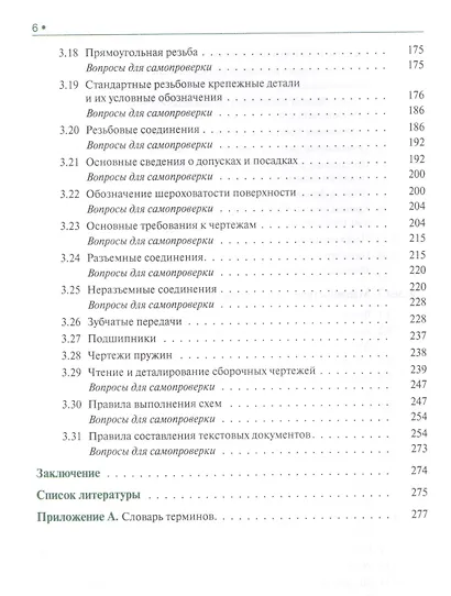 Инженерная графика Учеб. (СПО) Куликов (ФГОС СПО 3+) - фото 5