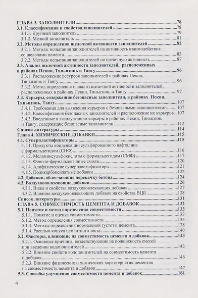 Высококачественный цементный бетон с улучшенными свойствами - фото 3
