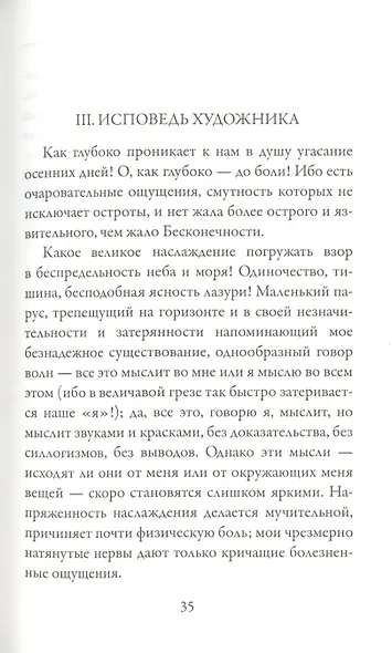 Стихотворения в прозе - фото 6