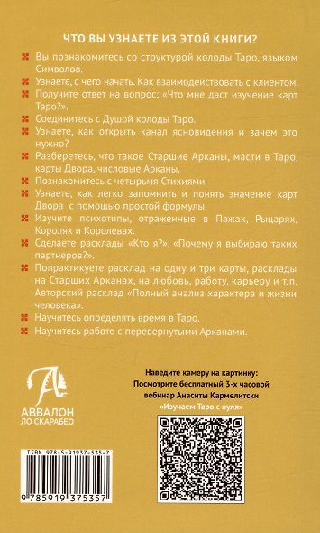 Изучаем Таро с нуля - фото 2