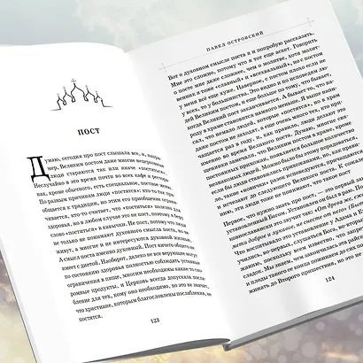 Первые шаги к Богу - фото 9