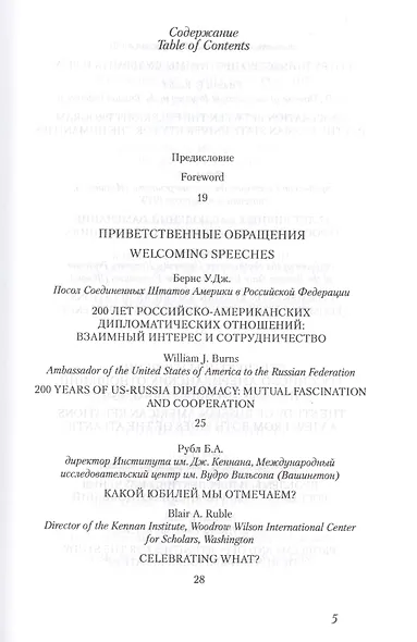 Российско-американские отношения в прошлом и настоящем: Образы,мифы,реальность - фото 2