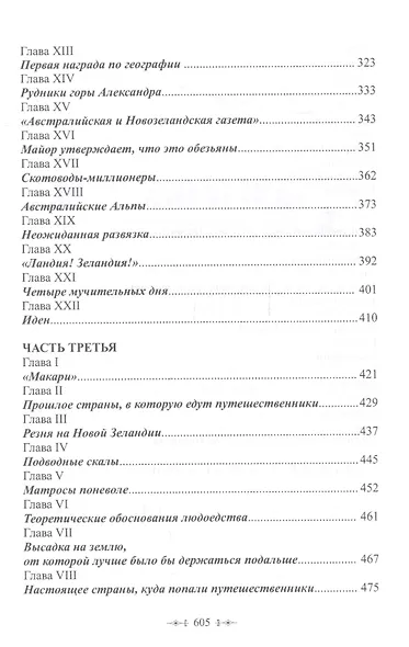 Дети капитана Гранта - фото 4