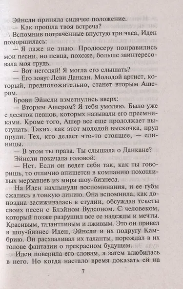 Музыка нашей любви - фото 4