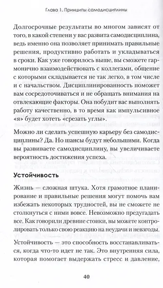 Сила воли. 10 шагов превращения "Надо" в "Хочу!" - фото 14