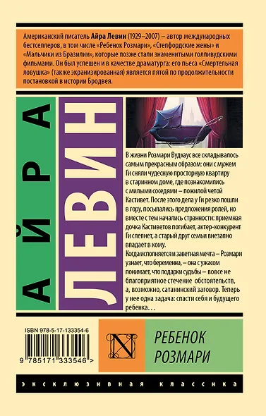 Ребенок Розмари - фото 2