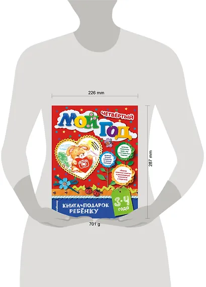 Мой четвертый год - фото 4