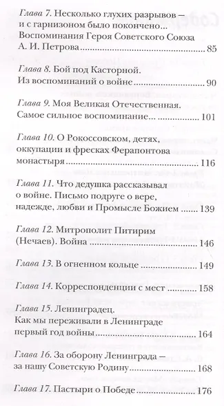 На алтарь Победы. Воевали, верили, победили - фото 5
