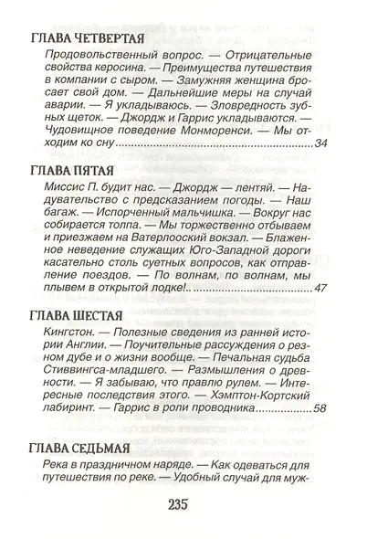 Трое в одной лодке, не считая собаки - фото 3