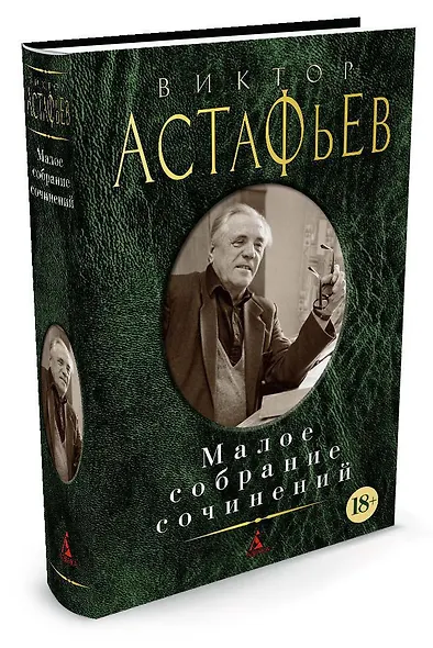 Малое собрание сочинений - фото 2