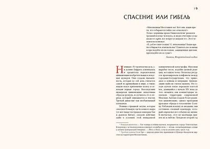 Кругосветный атлас исчезнувших народов - фото 4