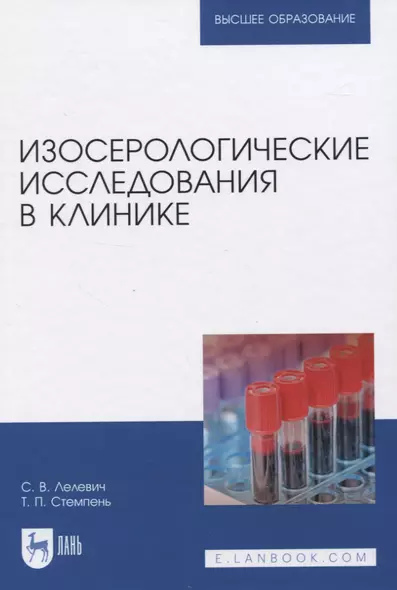 Изосерологические исследования в клинике - фото 1