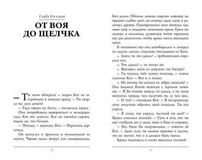 Дикие. След Первого Енота. Книга 1 - фото 5