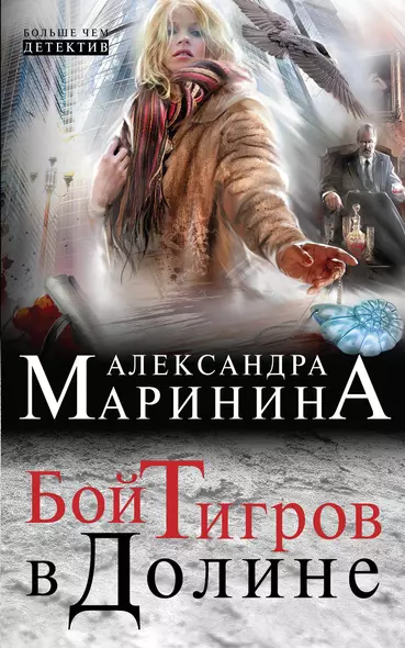 Бой тигров в долине - фото 1