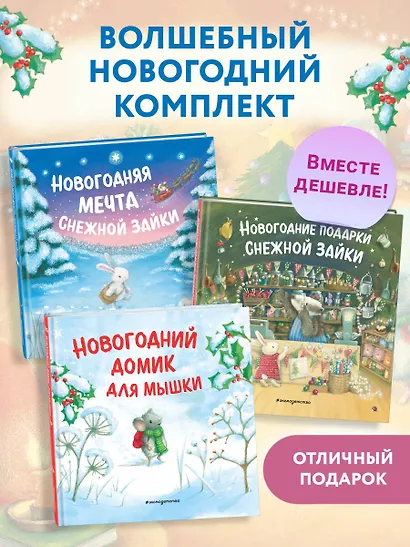 Комплект Приключения Снежной Зайки - фото 4