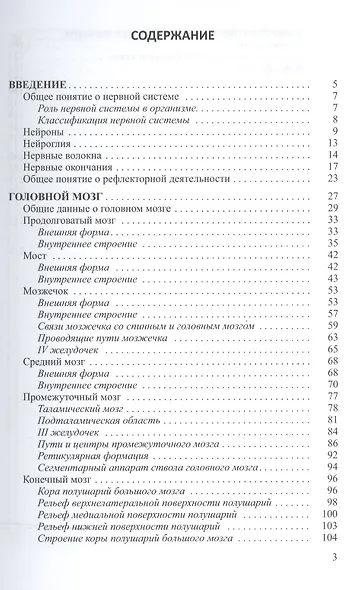 Функционально-клиническая анатомия головного мозга Изд.2 - фото 2